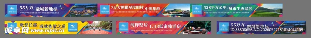 地产围挡