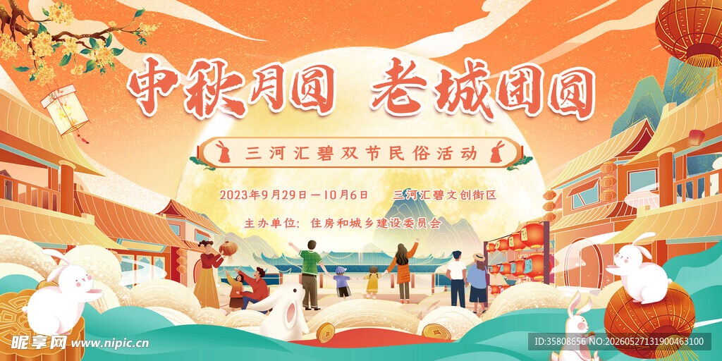 中秋游园