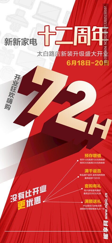 开业促销