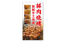 鲜肉烧烤