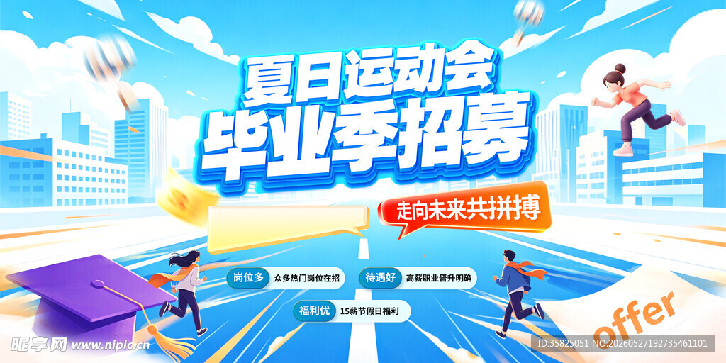 校园招聘会