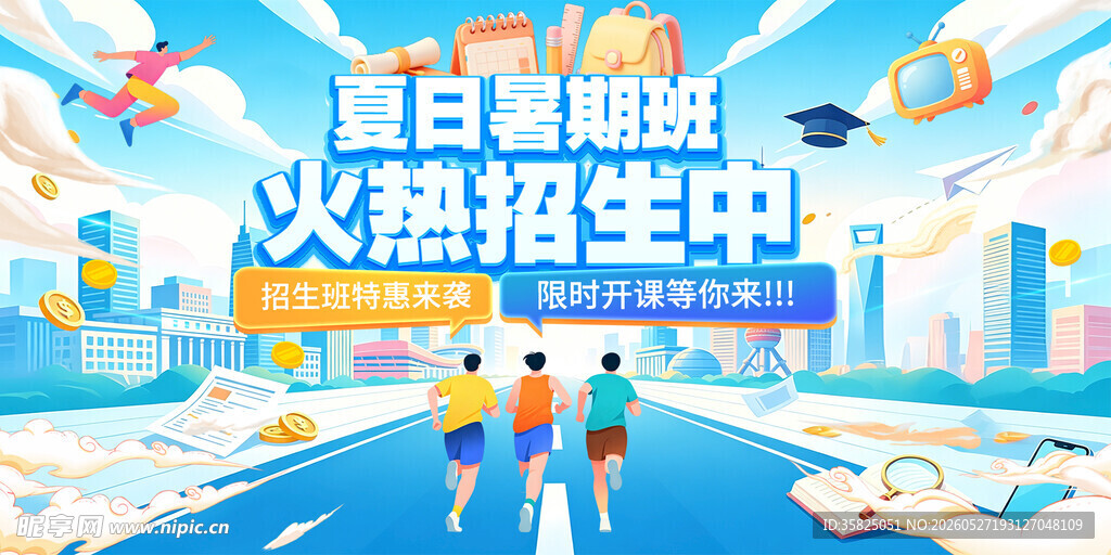 暑假班