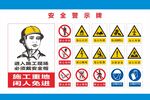 安全警示牌