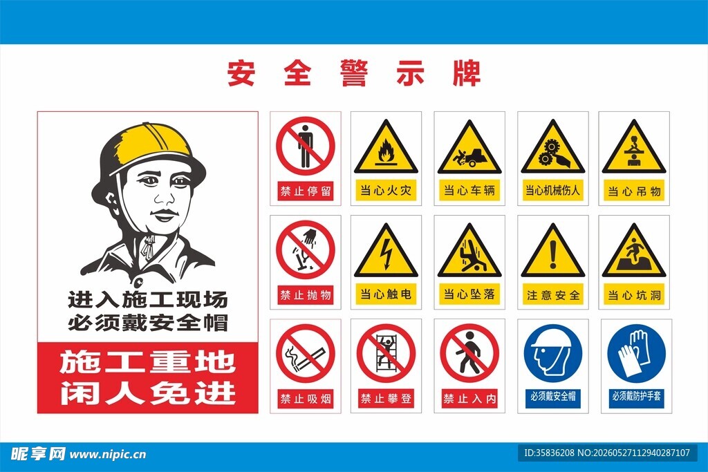 安全警示牌