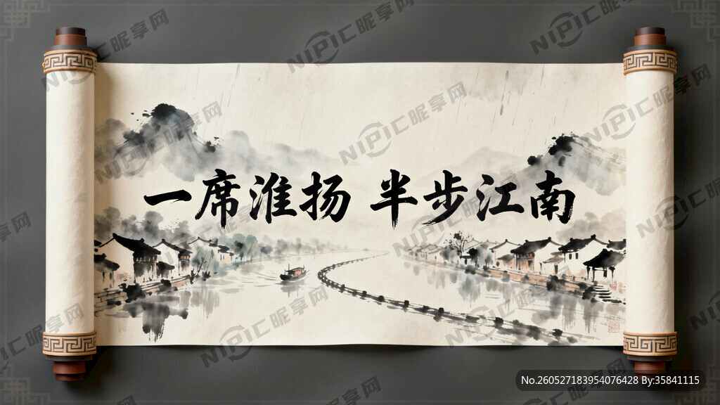 一卷古卷徐徐铺展 烟波渺渺
