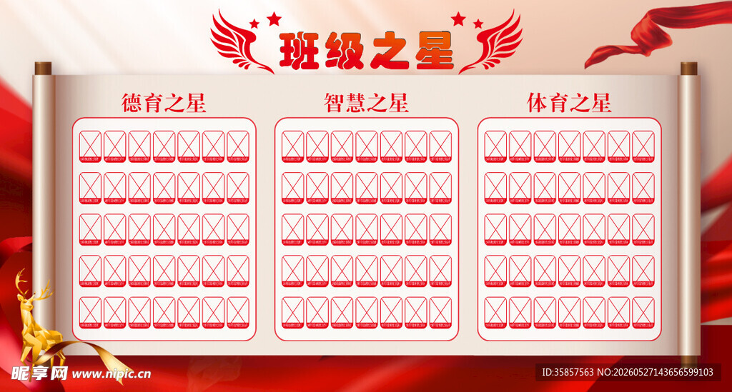 班级之星