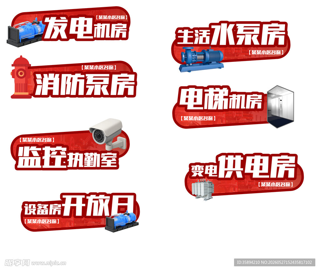 机房标识牌展示手举牌小区参观