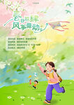 春日女孩草地快乐放风筝