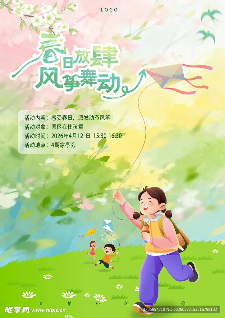 春日女孩草地快乐放风筝