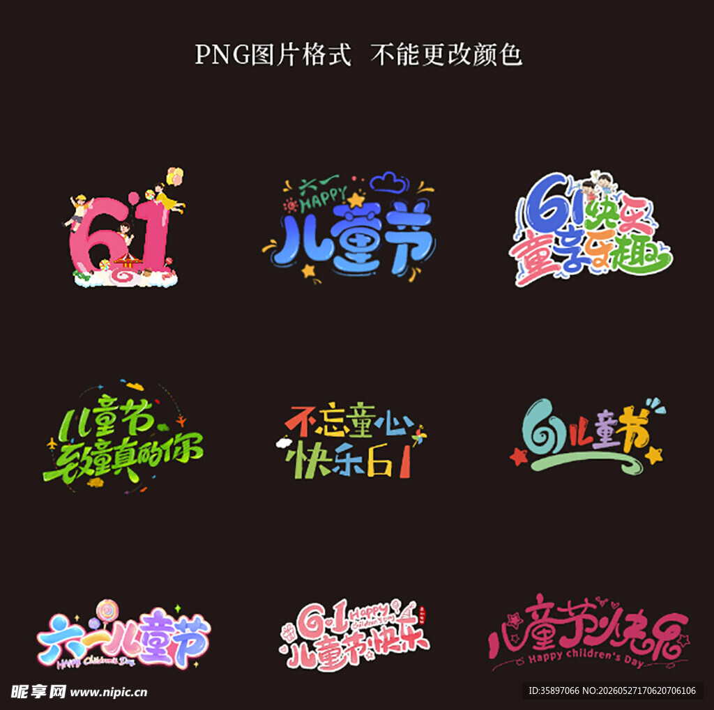 儿童节素材
