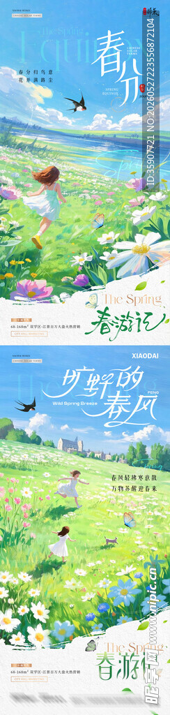 地产春分踏青风景插画海报