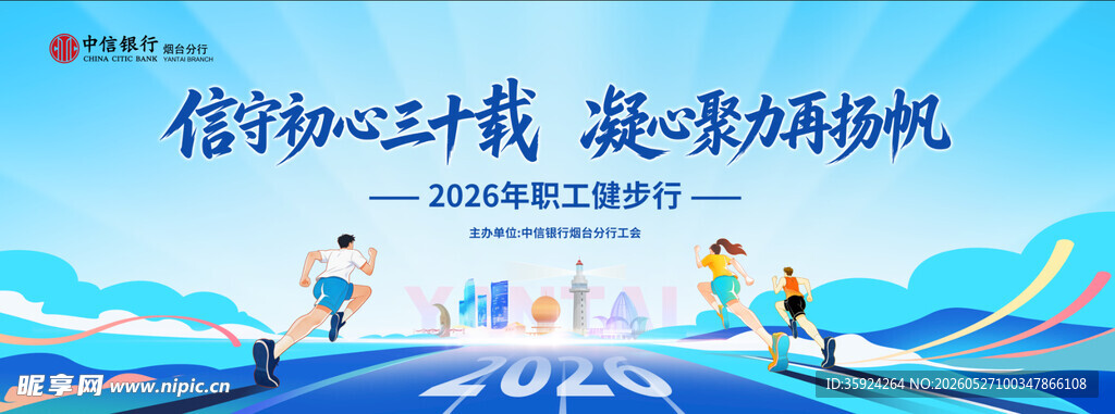 职工运动会