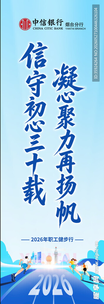 职工运动会