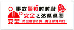 安全生产