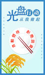 光盘行动从你我做起