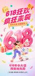 618狂欢粉色系卡通海报