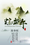 粽情端午山水意境图