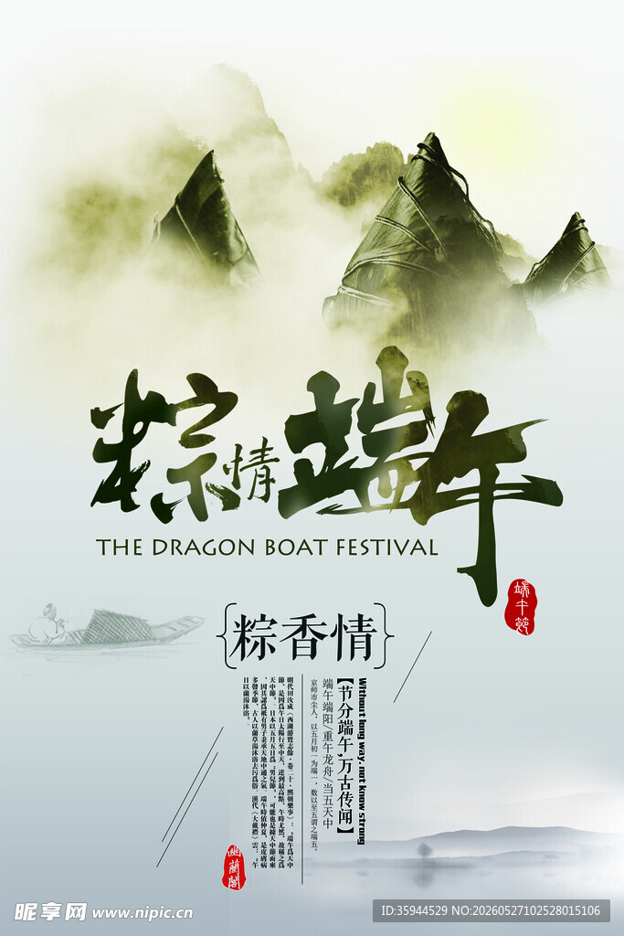 粽情端午山水意境图