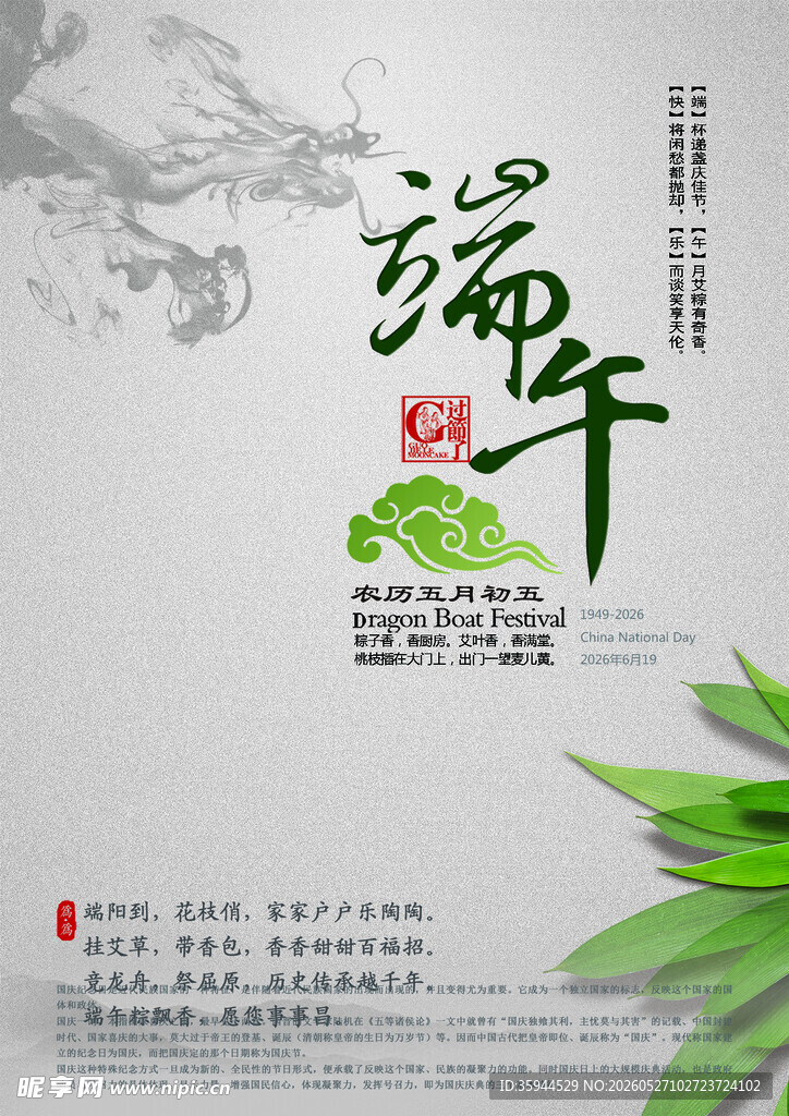 端午佳节海报