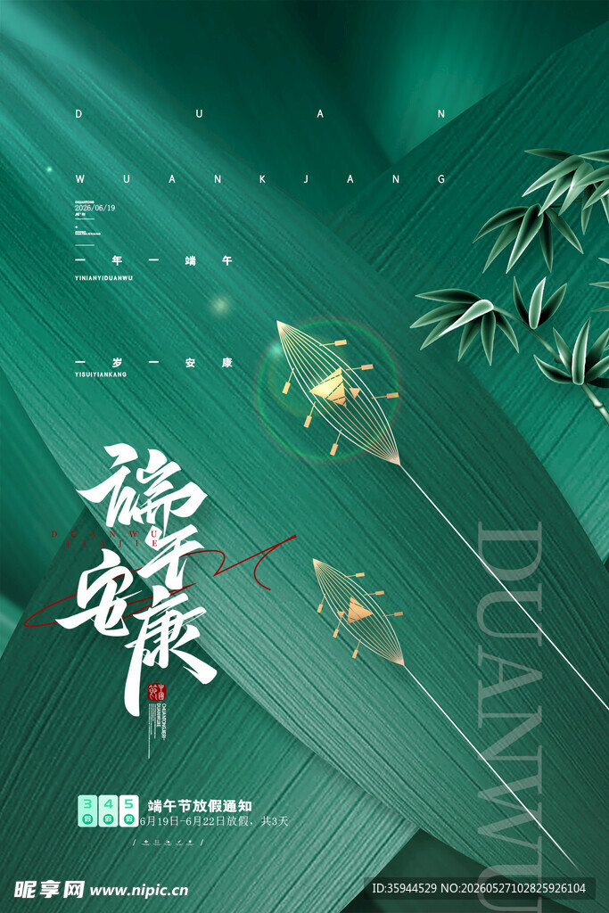 清新端午主题插画设计