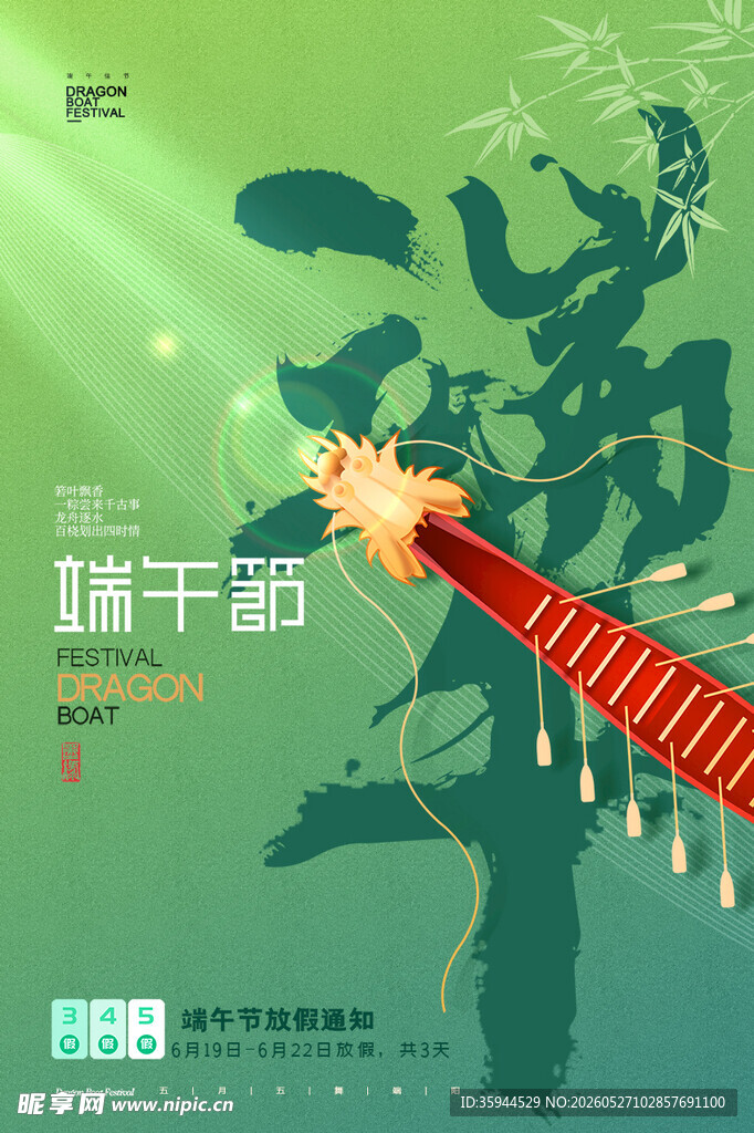 端午龙舟竞渡插画