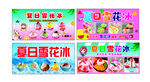 雪花冰
