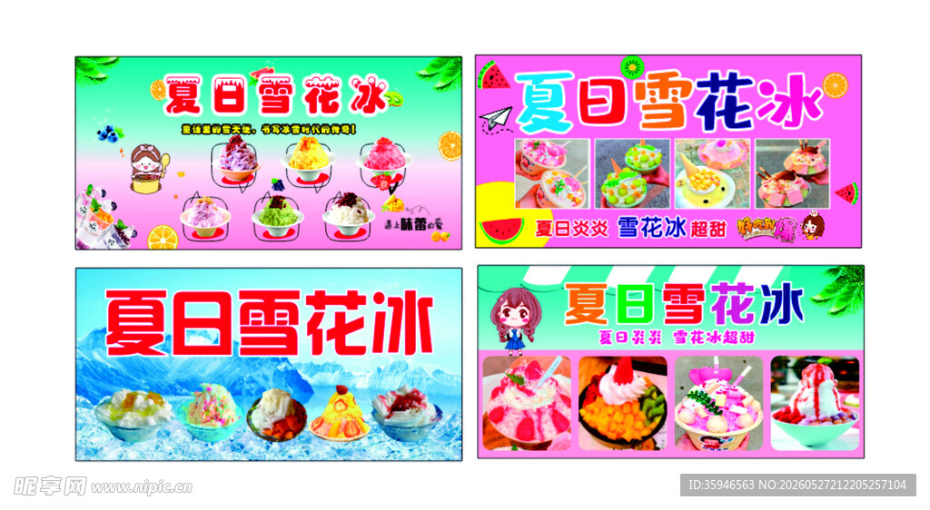 雪花冰