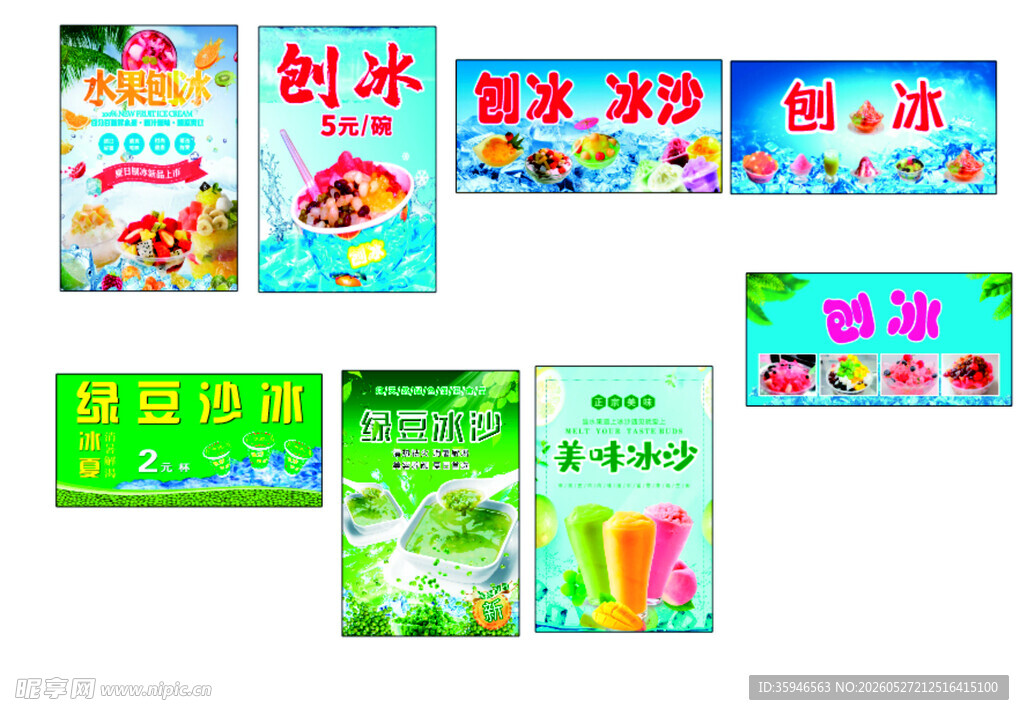 冰沙 刨冰