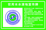 饮用水水源保护区标识牌