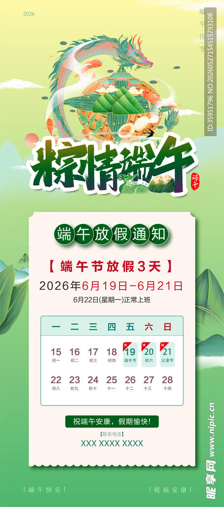 端午放假通知