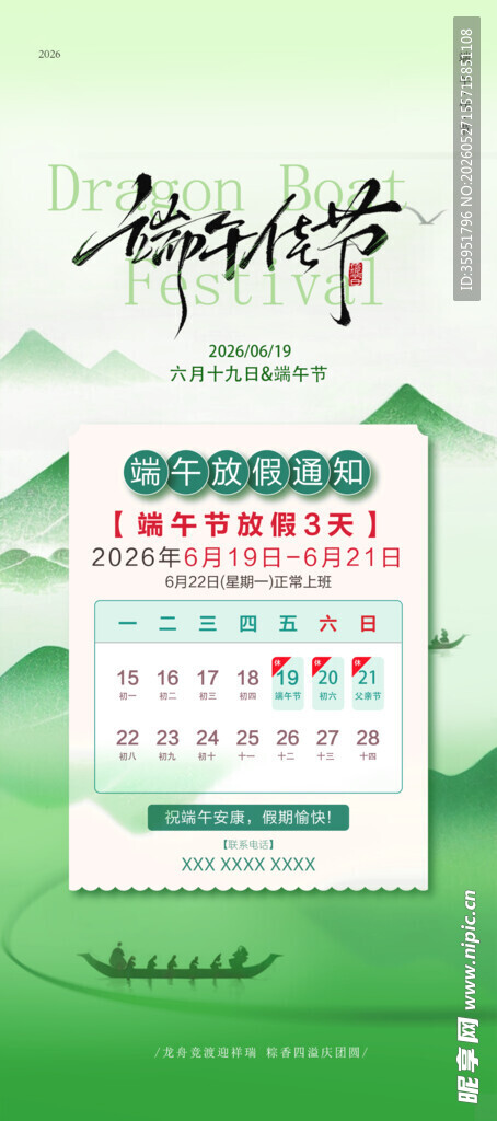 端午放假通知