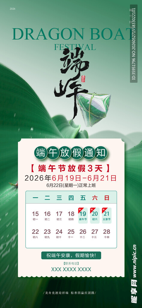 端午放假通知