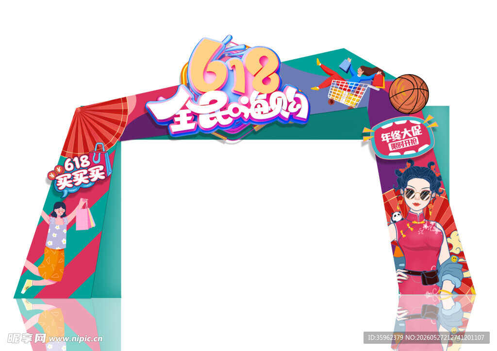 618美陈