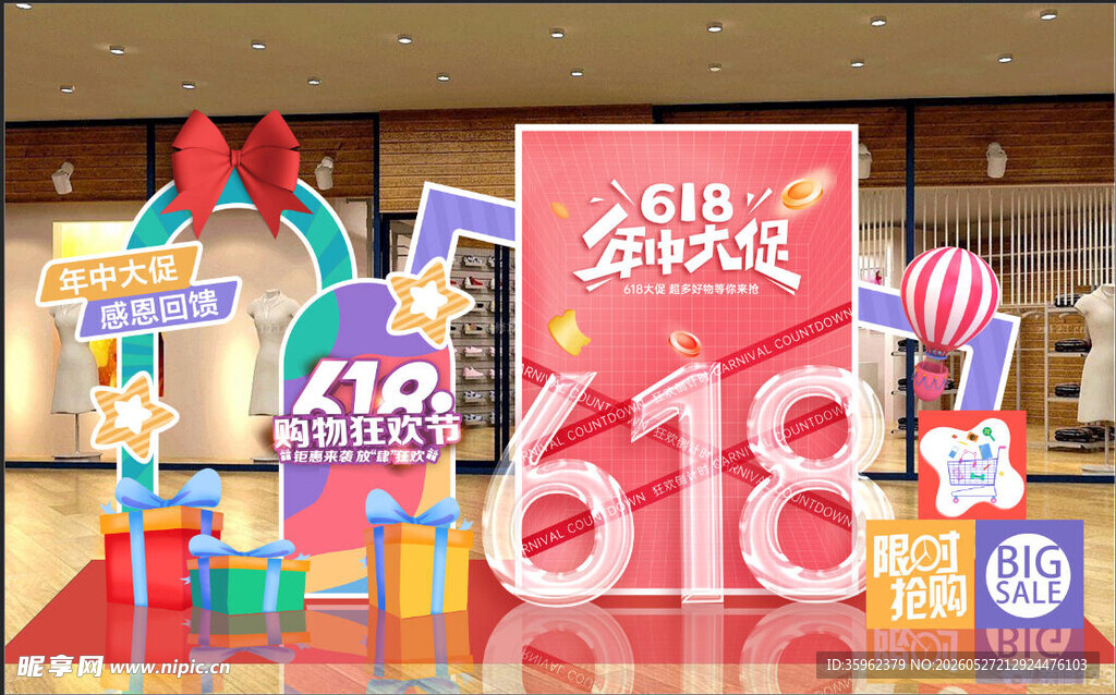 618美陈