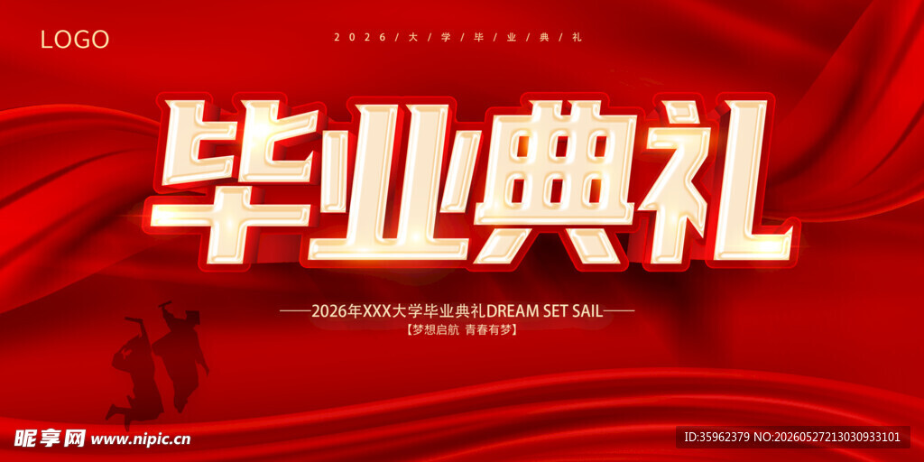 毕业典礼 