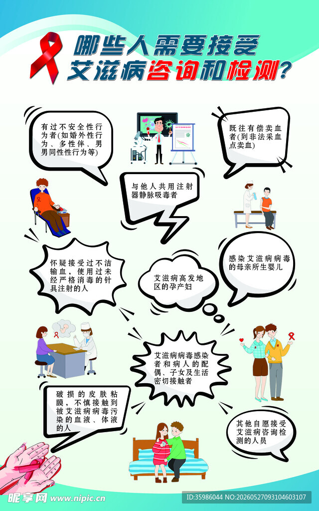 艾滋病