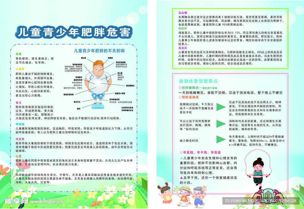 儿童肥胖  减肥