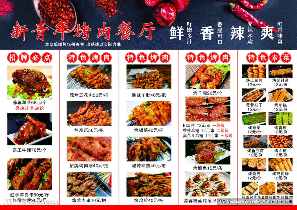 餐厅烤肉菜单