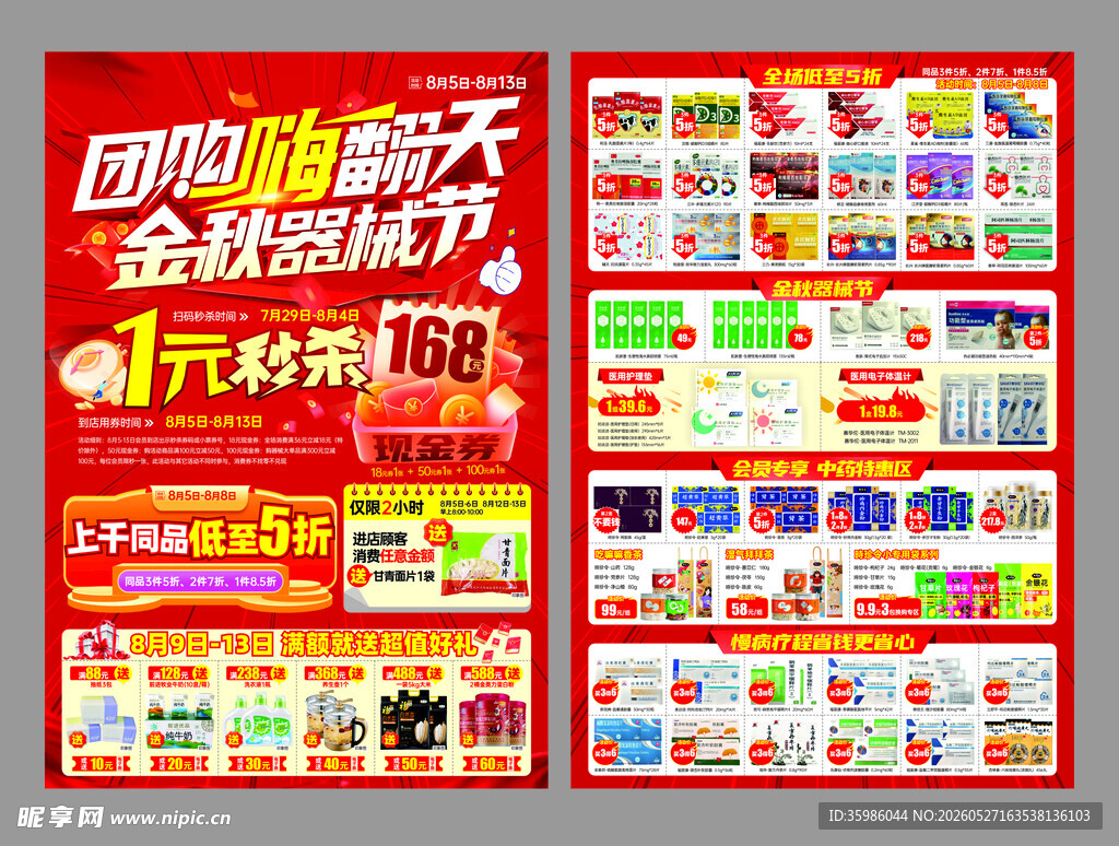 超市 彩页