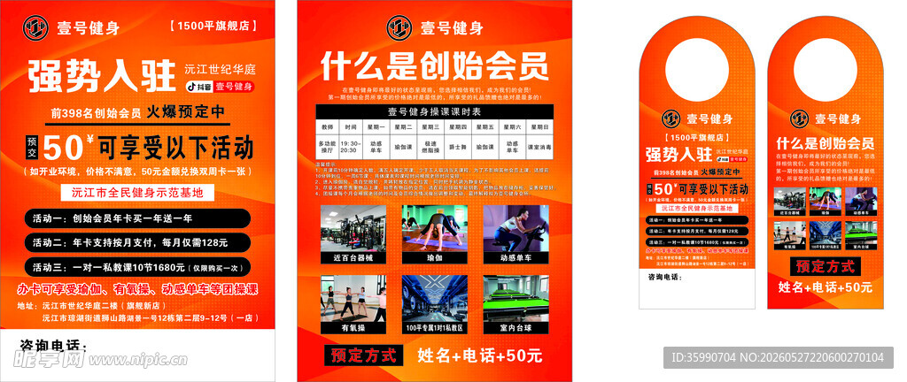 健身宣传单门挂卡