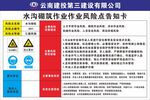 水利行业作业风险告知卡