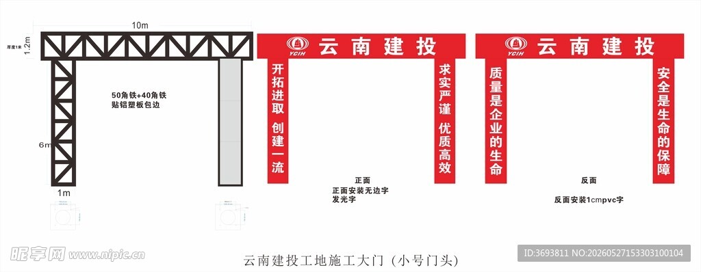 云南建投工地大门