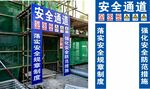施工现场安全通道标识