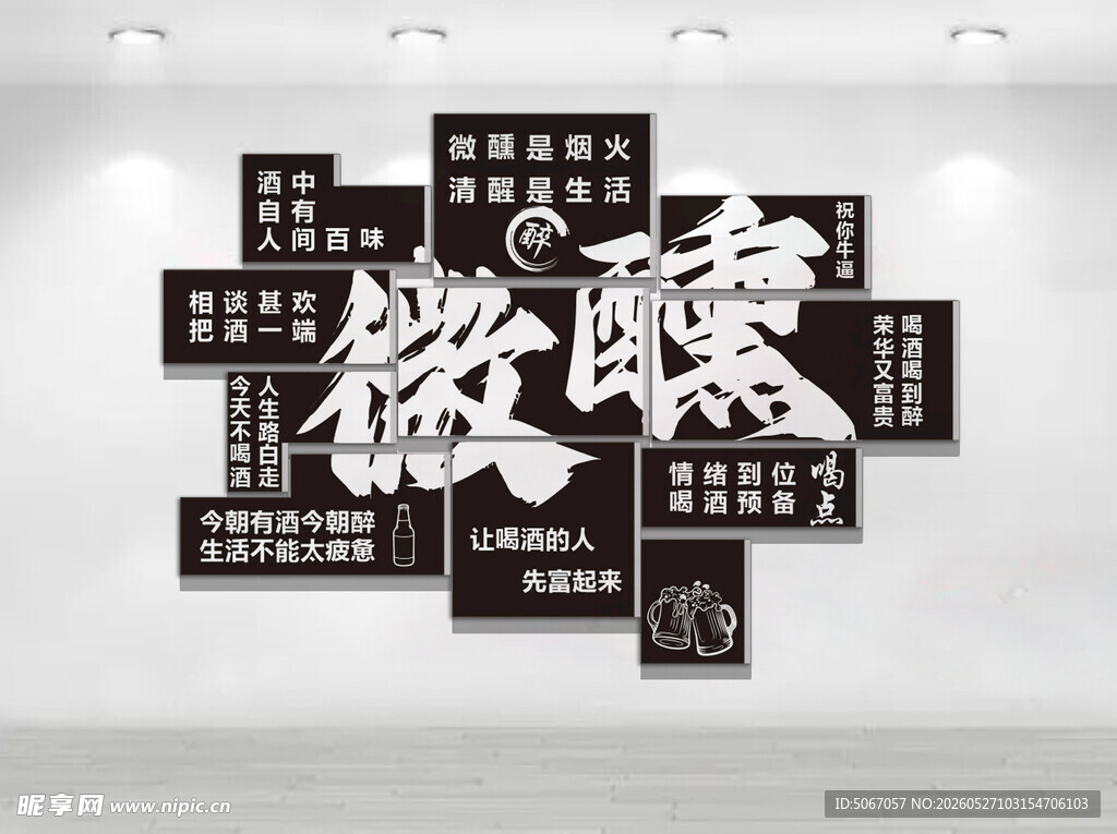 微醺