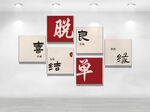 婚恋文化墙