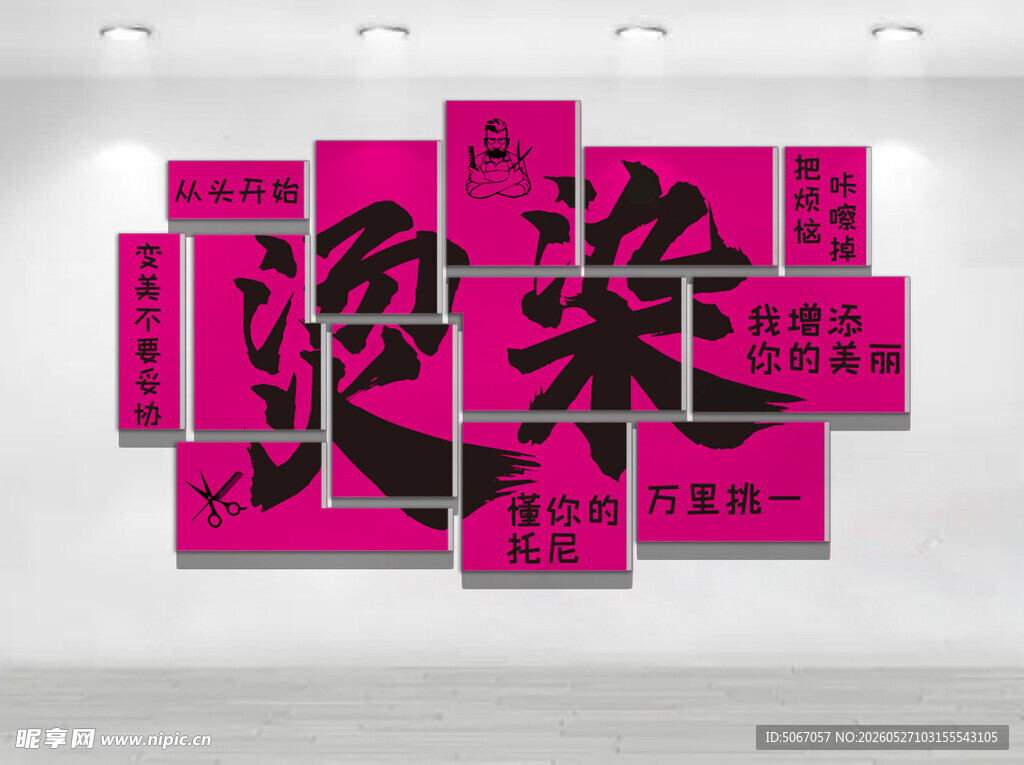 美发文化墙