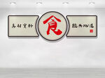 美食文化墙
