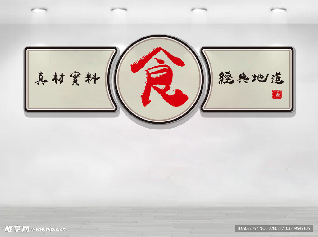 美食文化墙