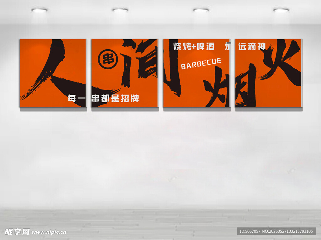 人间烟火