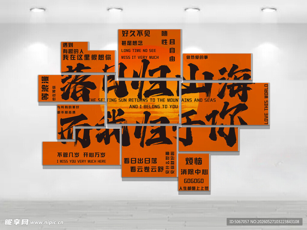 落日归山海 而我归于你